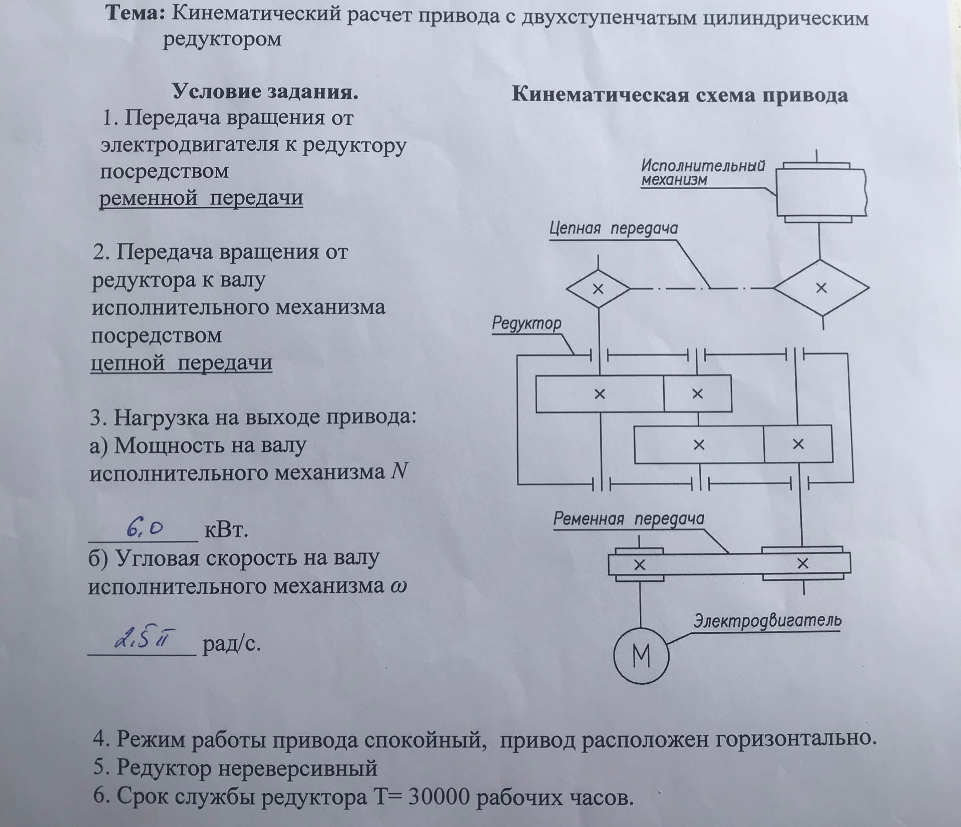 5. Расчет тихоходного вала редуктора